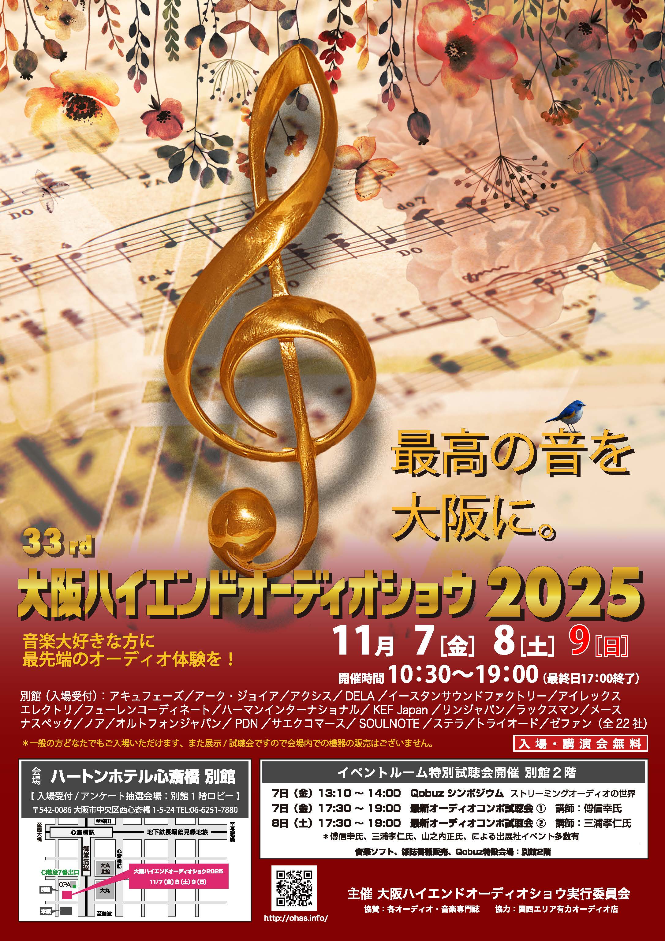 2025大阪ホスターRGBweb用n4