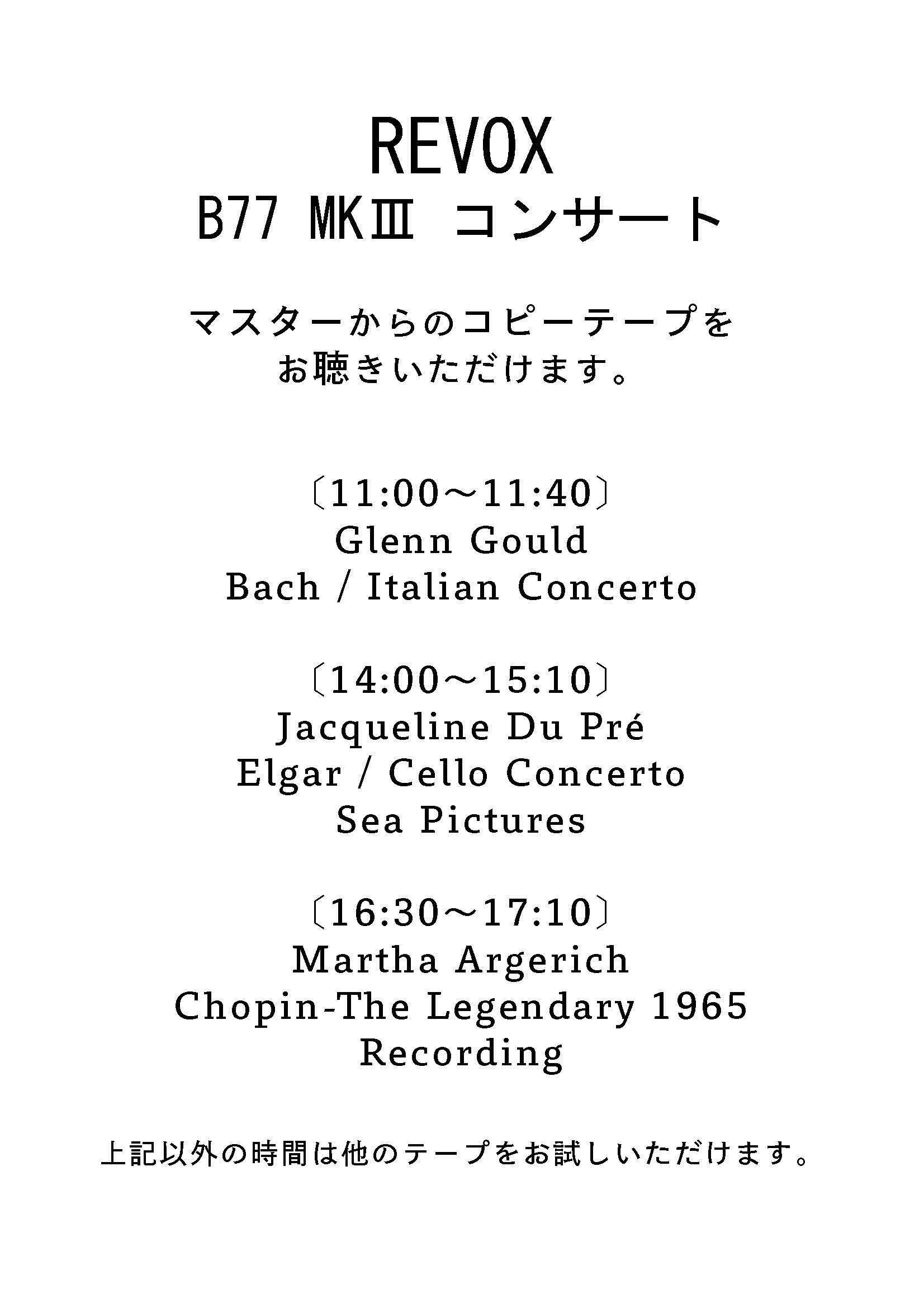 B77 コンサート 78日分