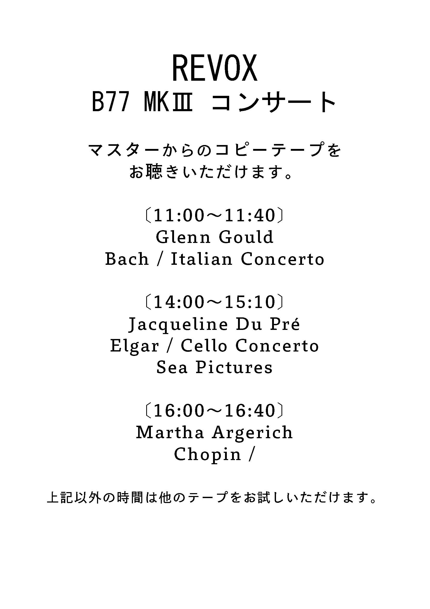 B77コンサート 9日分